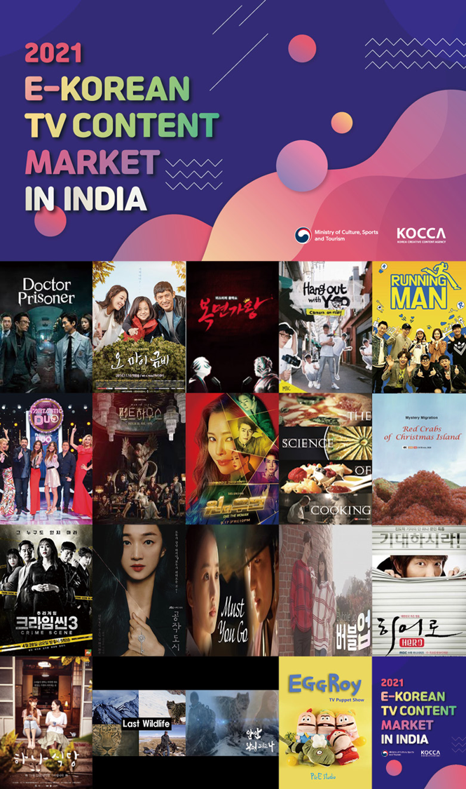 2021 E-KOREAN TV CONTENT MARKET IN INDIA | KOCCA 로고 | 한국 방송콘텐츠 포스터 | 붙임1. ‘2021 한국 방송콘텐츠 온라인 인도 마켓’ 홍보 이미지