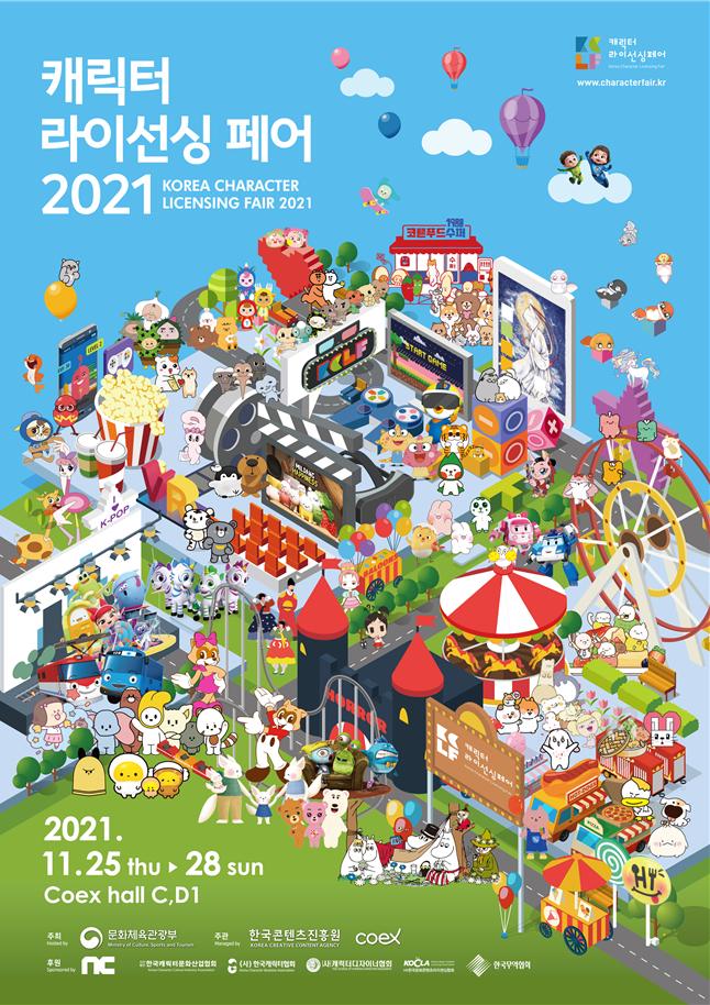 캐릭터 라이선싱 페어 2021 | KOREA CHARACTER LICENSING FAIR 2021 | 캐릭터 라이선싱 페어 로고 | 2021. 11. 25. thu ~ 28. sun | Coex hall C,D1 | 주최 : 문화체육관광부 로고 | 주관 : 한군콘텐츠진흥원 로고 / coex 로고 | 후원 : NC 로고 / 한국캐릭터문화산업협회 로고 / (사)캐릭터디자이너협회 로고 / NOCLA 로고 / 한국무역협회 로고 | 붙임1. 캐릭터 라이선싱 페어 2021 포스터