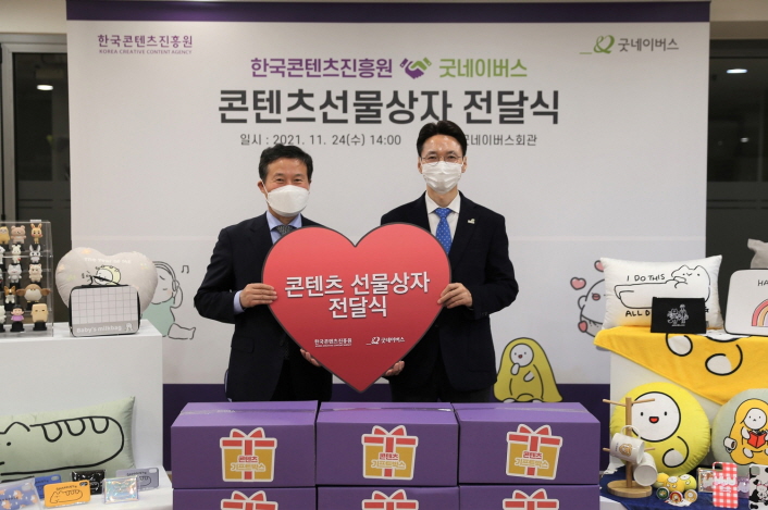 사진 1. 24일 서울 영등포구에 위치한 굿네이버스에서 국내 취약계층 아동들을 위해 콘진원이 마련한 응원 물품인 ‘콘텐츠 선물상자’ 전달식이 진행됐다. (좌측 한국콘텐츠진흥원 조현래 원장, 우측 굿네이버스 김중곤 사무총장) | 붙임 1. 콘텐츠 선물상자 전달식 현장사진