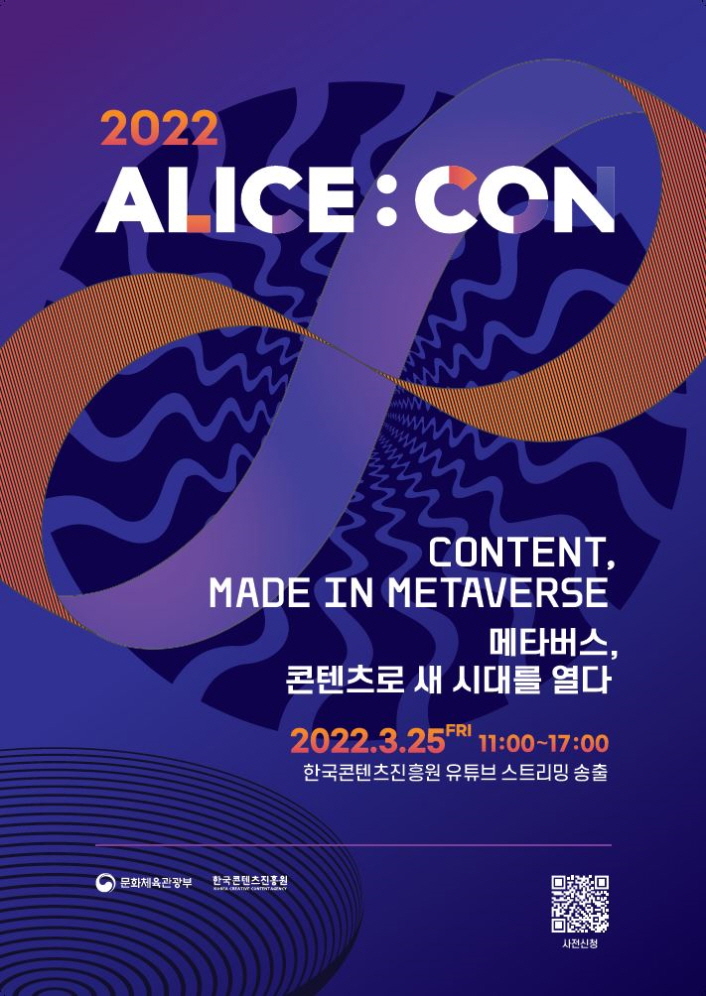 2022 ALICE:CON / CONTENT, MADE IN METAVERSE / 메타버스, 콘텐츠로 새 시대를 열다. 2022.3.25 11:00~17:00 한국콘텐츠진흥원 유튜브 스트리밍 송출 / 문화체육관광부 한국콘텐츠진흥원