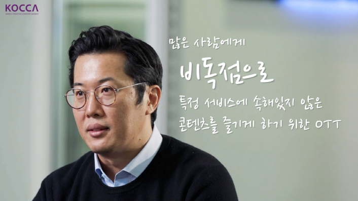 사진 3. 한국콘텐츠진흥원은 K-콘텐츠의 북미시장 진출을 돕고자 미국 현지 미디어기업과의
인터뷰 영상을 제작해 콘진원 미국비즈니스센터 유튜브에서 공개했다.
미국에서 한국 방송영상콘텐츠에 대한 스트리밍 서비스를 제공하는 OTT 플랫폼으로서 자리매김 중인
코코와의 박근희 대표는 코코와의 미국시장 진출 전략에 대해 소개했다.