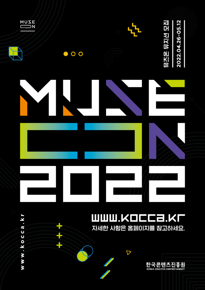 붙임. 뮤즈온 2022 뮤지션 모집 포스터