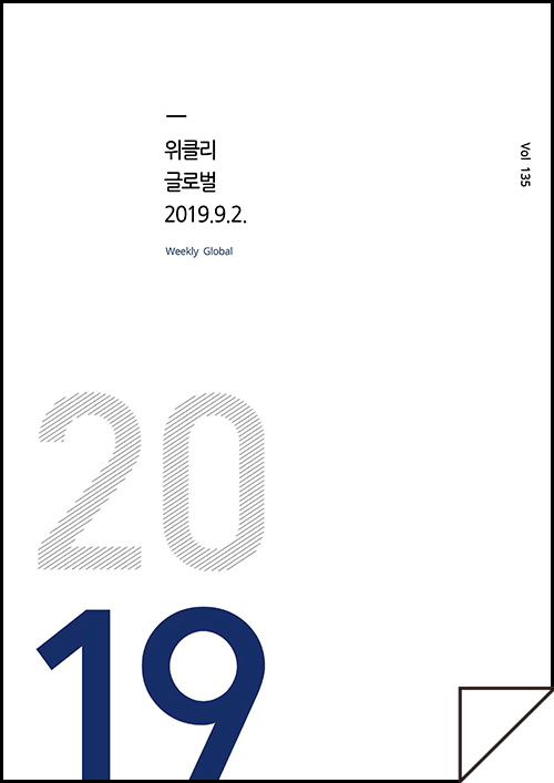 kocca 한국콘텐츠진흥원 / 위클리 글로벌 2019.9.2 Weekly Global / Vol. 135 / 표지 이미지