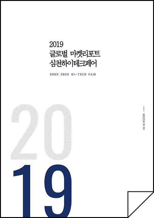 [글로벌마켓 리포트] 심천하이테크페어