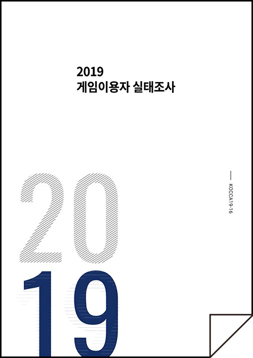 2019 게임이용자 실태조사