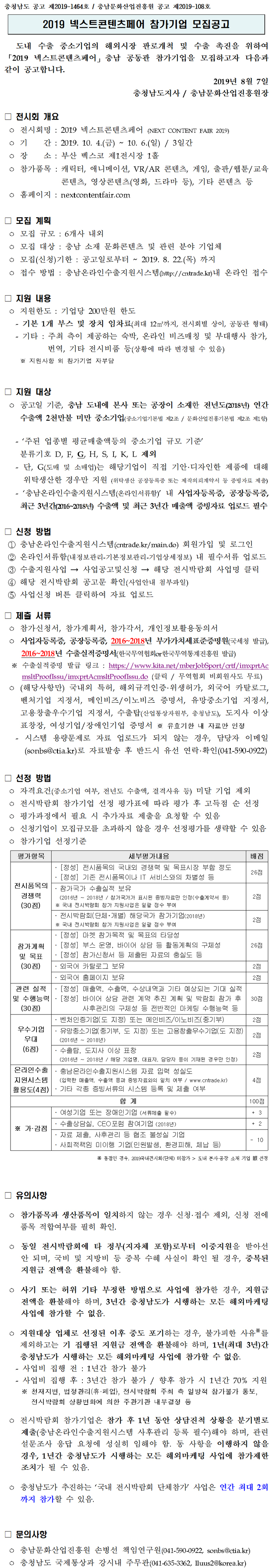 2019 넥스트콘텐츠페어 참가기업 모집 공고