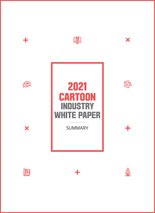 2021 CARTOON INDUSTRY WHITE PAPER | SUMMARY | 2021 만화 산업백서 영문중문 요약본 표지 이미지