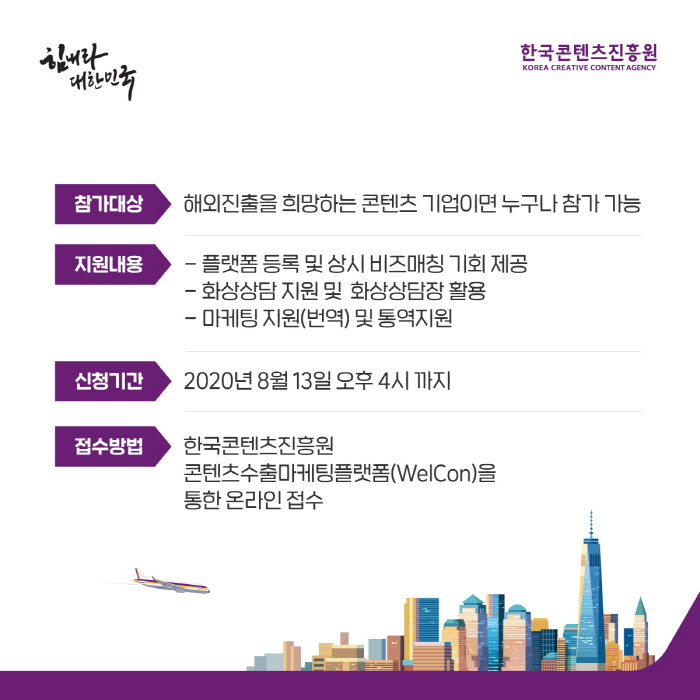사진4. 글로벌 온라인 상시 비즈매칭 프로그램 참가기업 모집 안내 이미지 (4)