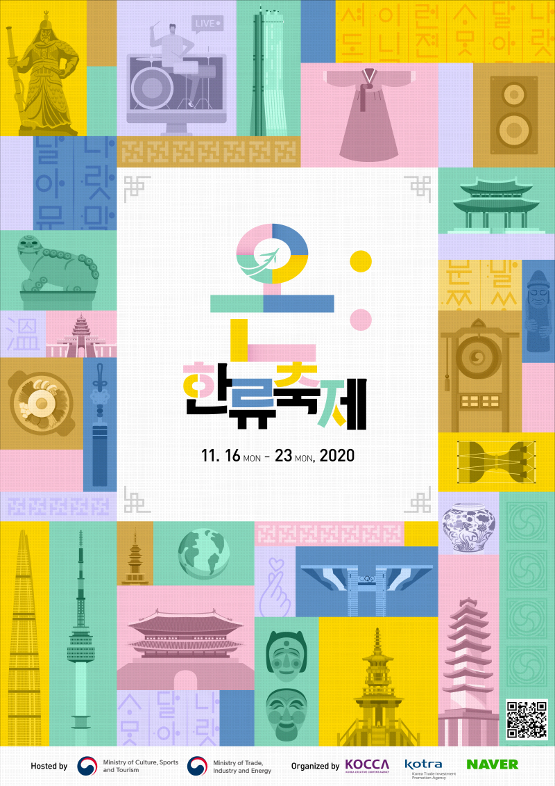 온:한류축제(On: Hallyu Festival) 개최 - 11.16 MON ~ 23 MON, 2020