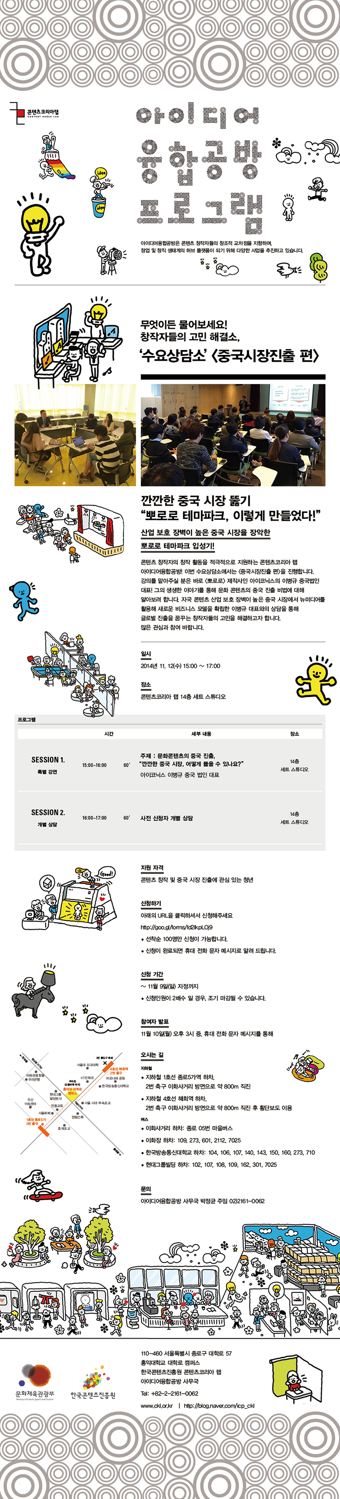 아이디어융합공방 수요상담소<중국시장진출 편 /> 참가자 모집 상세내용은 아래에 있습니다.