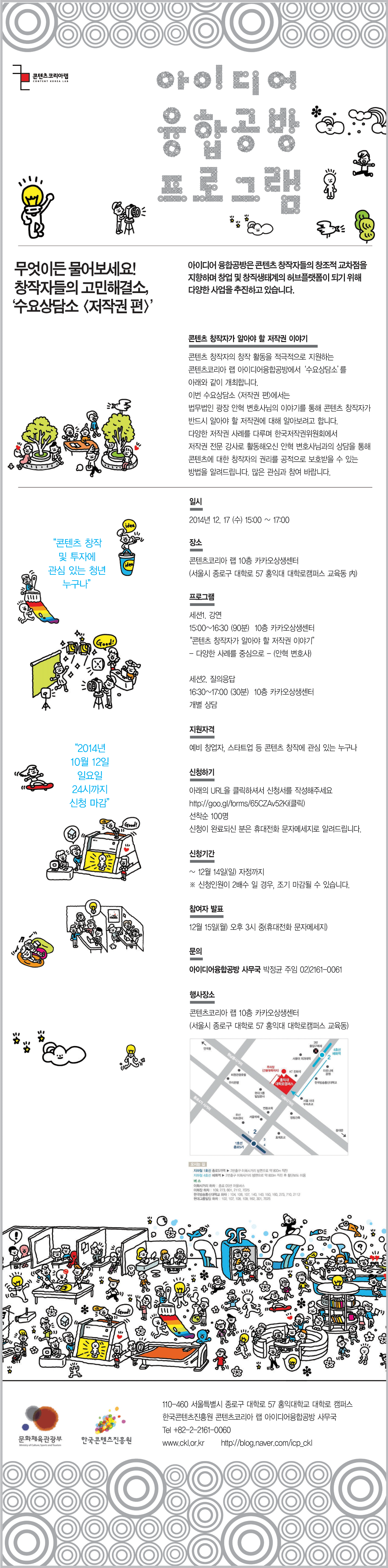 아이디어 융합공방 프로그램 - 무엇이든 물어보세요! 창작자들의 고민해결소, '수요상담소 <저작권편>'