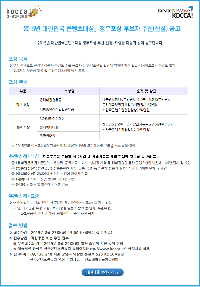 [한국콘텐츠진흥원] 2015 대한민국 콘텐츠 대상 후보자(작) 추천(신청) 공고
