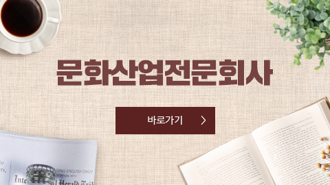 문화산업전문회사 / 바로가기 버튼