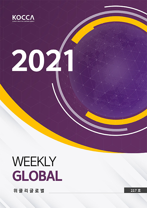 KOCCA / KOREA CREATIVE CONTENT AGENCY 로고 | 2020 Weekly Global | 위클리클로벌 | Vol. 217호 | 표지