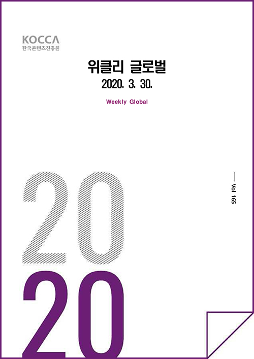 위클리글로벌2020.03.30.vol.165 위클리글로벌2020.03.30.vol.165