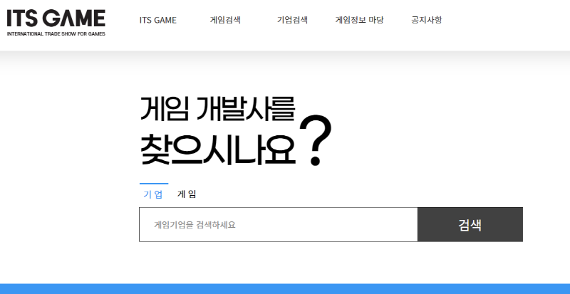 사진 1. 잇츠게임 웹사이트 이미지
