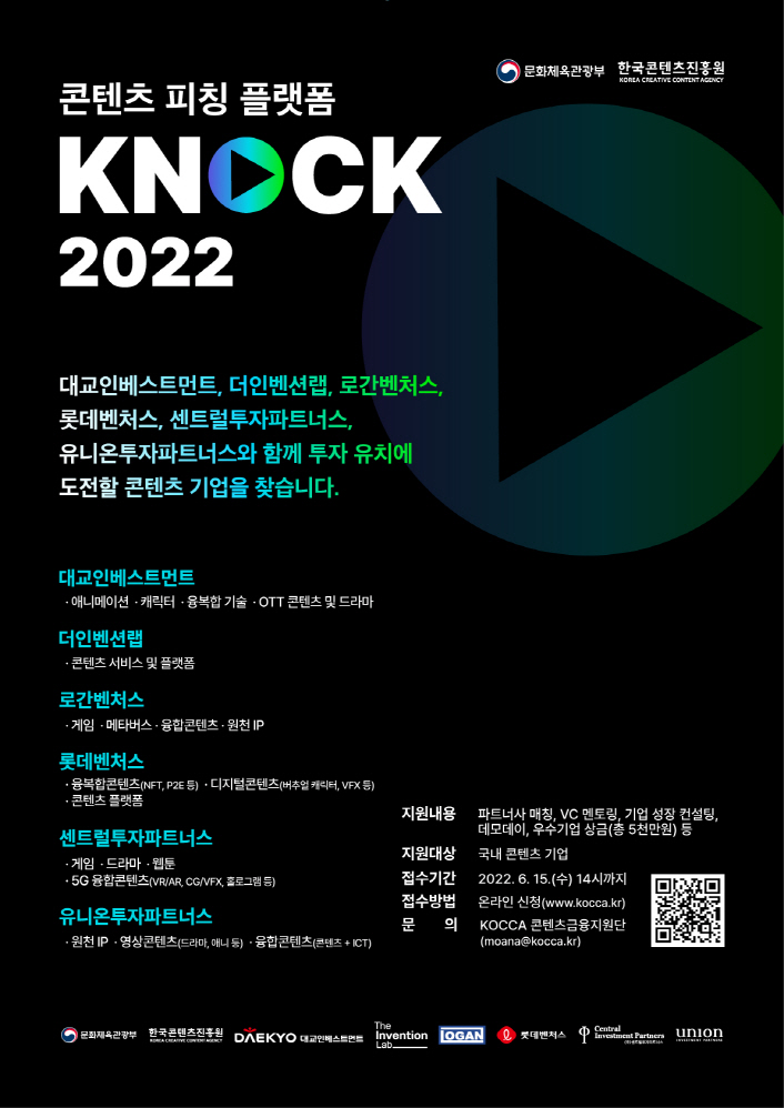 붙임. 2022 콘텐츠 피칭 플랫폼 참가기업 모집 이미지