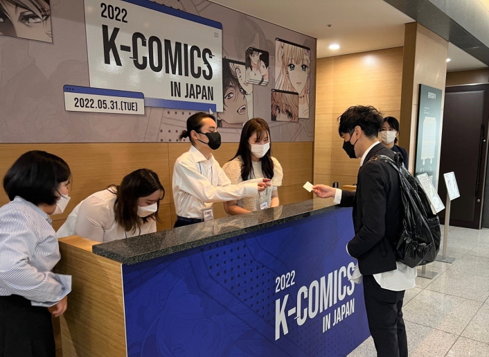 사진 1. 한국콘텐츠진흥원은 K-웹툰의 해외진출을 위한 ‘2022 K-Comics in Japan’을 한국과 일본에서 지난 5월 31일 동시 개최했으며, 일본 도쿄서 바이어들을 위한 화상 수출상담회장을 별도로 마련해 운영했다.