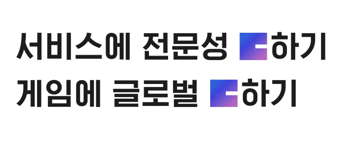 사진 2. 한국콘텐츠진흥원의 글로벌 게임 서비스 플랫폼 ‘게임더하기’ 사업은
게임에 글로벌을, 서비스에 전문성을 ‘더하다’라는 의미를 담아
국내 게임의 해외진출을 위한 다양한 서비스를 지원하고 있다.