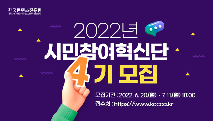 붙임. 2022년 시민참여혁신단 공개 모집 안내
