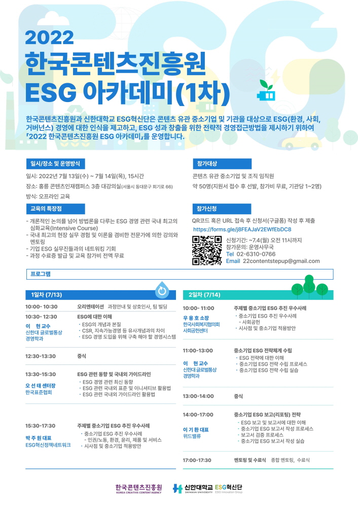 붙임 2. 2022년 ESG 아카데미 포스터