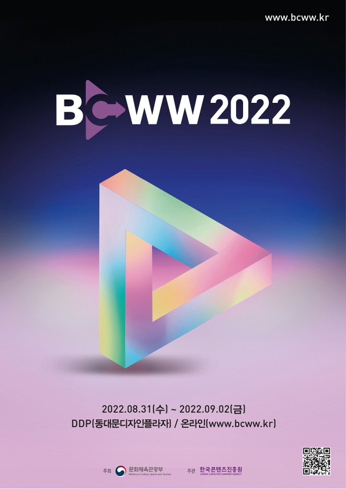 붙임. 국제방송영상마켓(BCWW) 2022 포스터