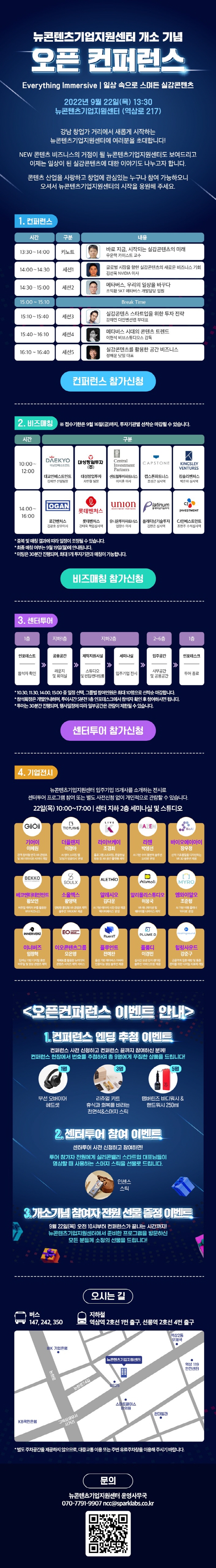 2. 뉴콘텐츠기업지원센터 개소 기념 오픈 컨퍼런스 이미지