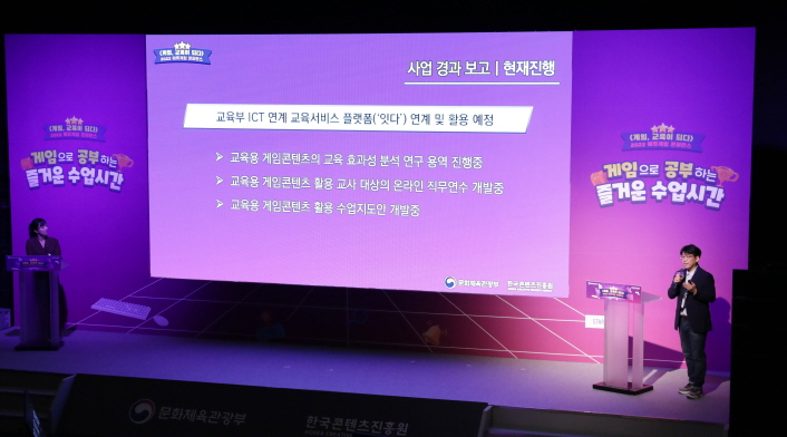 붙임. 2022 에듀게임 콘퍼런스 현장 사진 (3)지난 21일 콘진원이 개최한 ‘2022 에듀게임 콘퍼런스’에서 콘진원 콘텐츠문화팀 곽혁수 팀장이 교육용 게임콘텐츠의 ‘잇다(it-da)’ 연계 방안에 대해 발표하고 있다