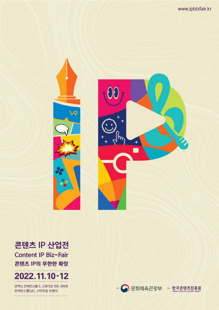 사진. 2022 콘텐츠 IP 산업전 포스터(1)