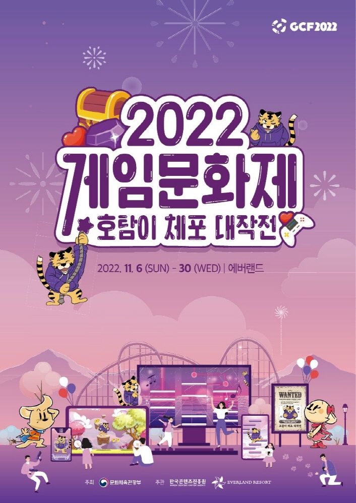 붙임. 2022 게임문화제 포스터
