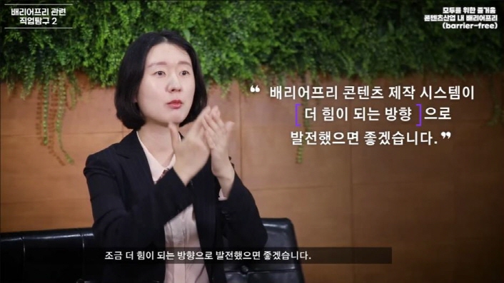 붙임. 에듀코카 배리어프리 콘텐츠 이미지 (1) 한국콘텐츠진흥원이 운영하는 온라인 콘텐츠 교육사이트 ‘에듀코카’에서 배리어프리 주제 교육콘텐츠를 공개했다.