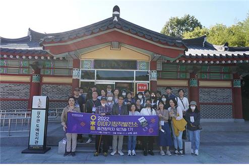 사진 1. 한국콘텐츠진흥원은 지난 9월 29일~30일 ‘중견창작자 워크숍 1기’를 개최하고, 전북 남원 심수관 기념관을 방문하였다.