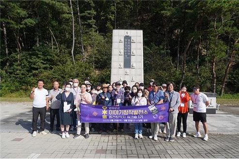 사진 2. 한국콘텐츠진흥원은 지난 9월 29일~30일 ‘중견창작자 워크숍 1기’를 개최하고, 충북 공주 이삼평 공원을 방문하였다.