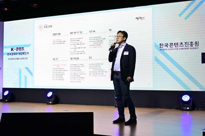 사진 8. 한국콘텐츠진흥원은 ‘K-콘텐츠, 한국경제의 게임체인저’를 29일 콘텐츠인재캠퍼스에서 개최했다. 래몽래인 김동래 대표가 'KOCCA와 함께 성장한 기업'으로 성공사례를 발표했다.