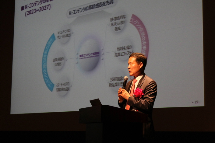 사진 1. 한일 콘텐츠 비즈니스 포럼에서 ‘K-콘텐츠 매력 확산을 위한 콘진원의 역할’을 주제로 한국콘텐츠진흥원 조현래 원장이 특별강연을 하고 있다.