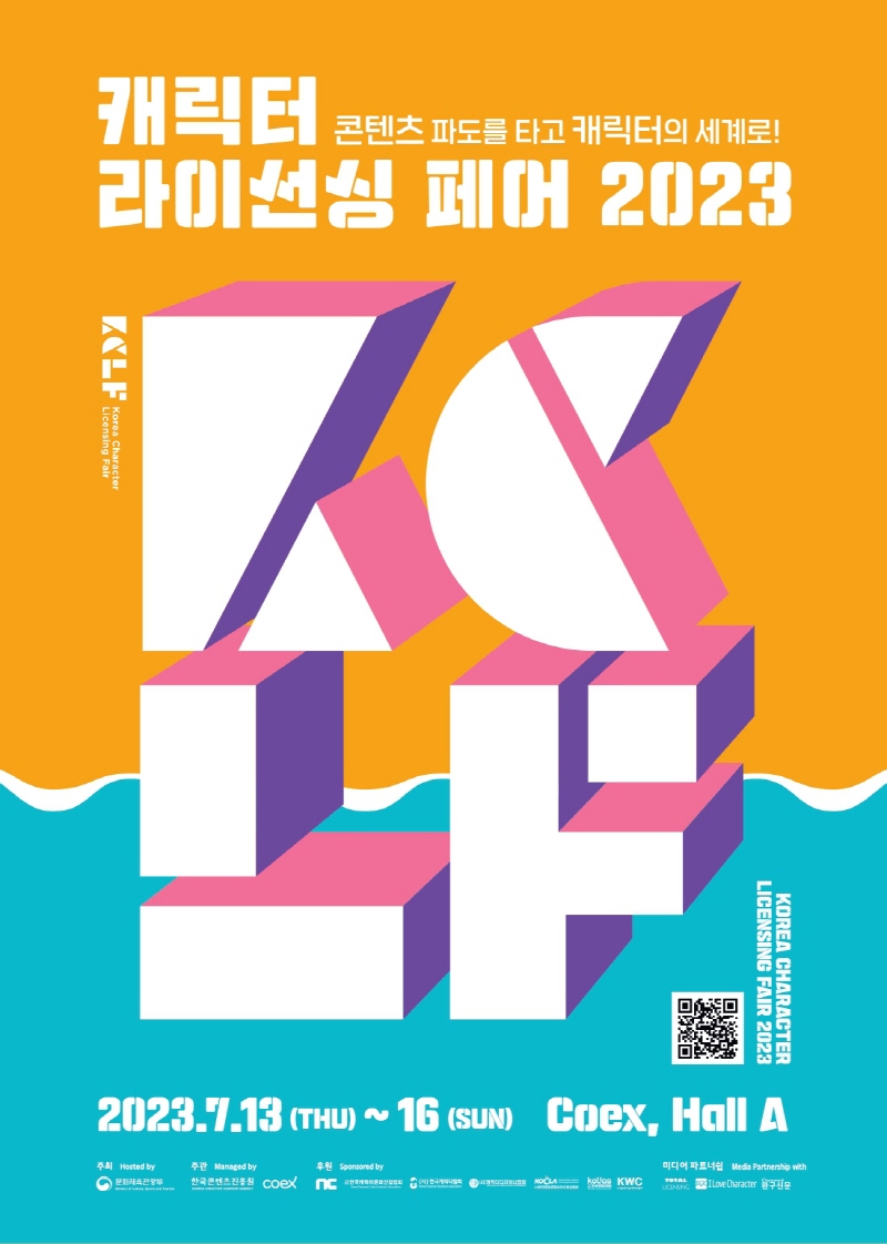 붙임. 캐릭터 라이선싱 페어 2023 포스터 (2)