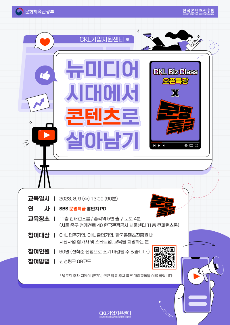 붙임. CKL비즈클래스 오픈특강 웹포스터 