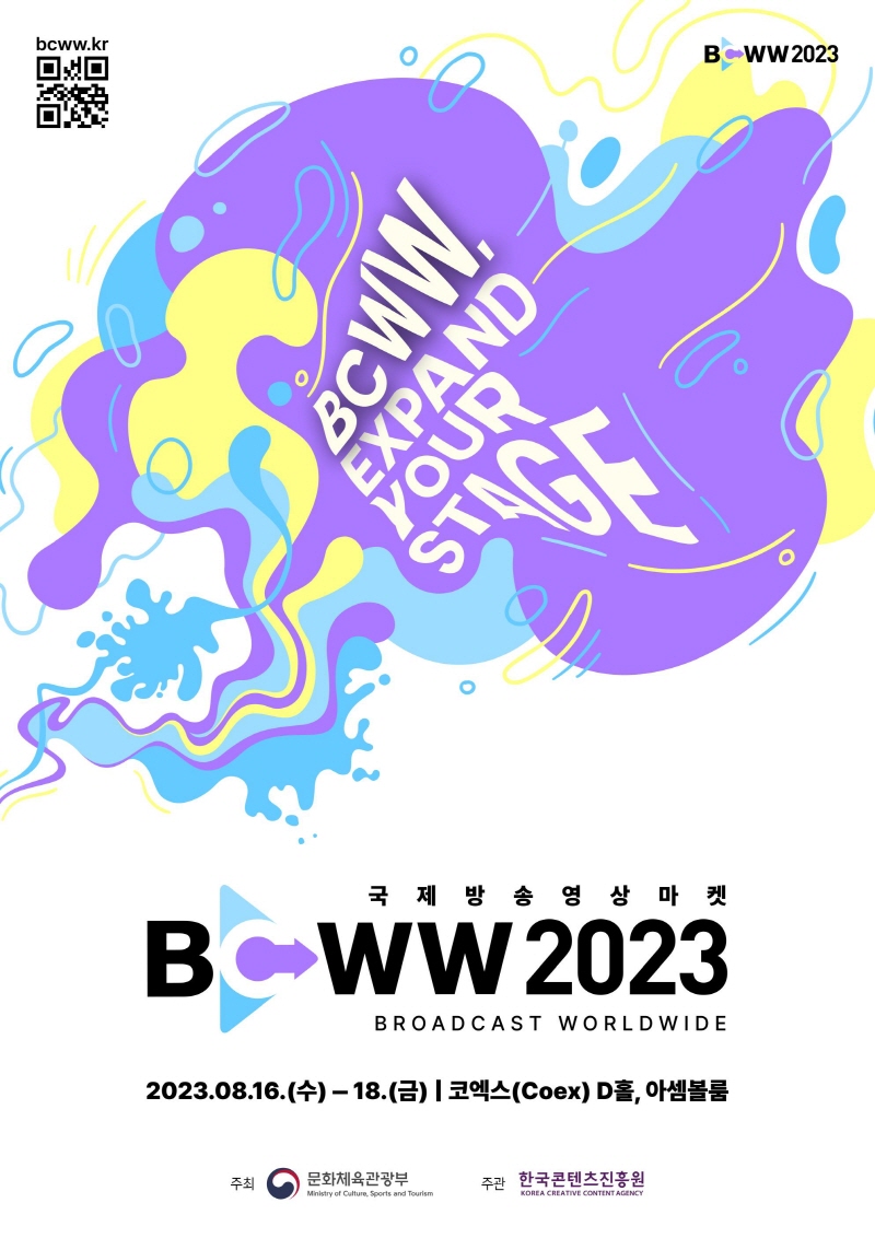 붙임1. 국제방송영상마켓(BCWW) 2023 포스터(국문)