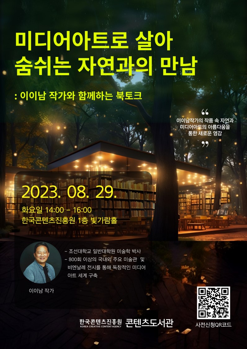 사진1. 2023 콘텐츠도서관 북토크 포스터