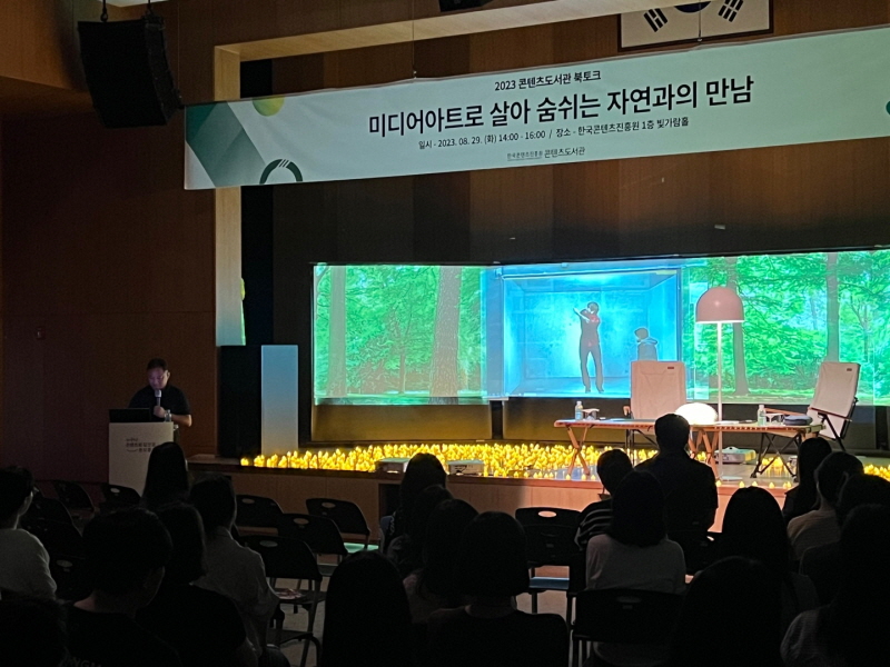 사진2. 한국콘텐츠진흥원이 이이남 작가와 ‘2023 콘텐츠도서관 북토크’를 성공적으로 개최했다.
