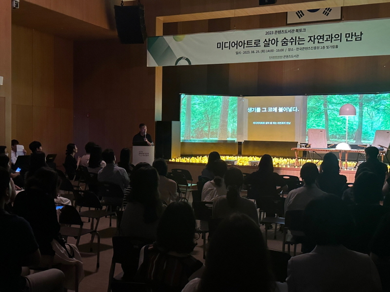 사진3. 한국콘텐츠진흥원이 이이남 작가와 ‘2023 콘텐츠도서관 북토크’를 성공적으로 개최했다.