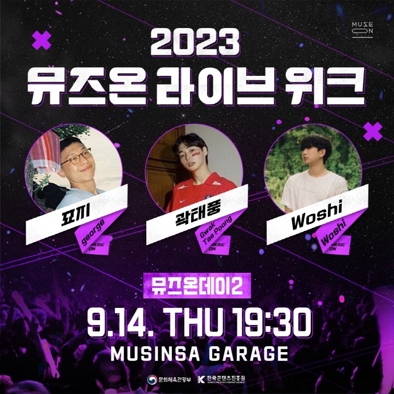붙임2. 2023 뮤즈온 라이브 위크 라인업 (2일차)