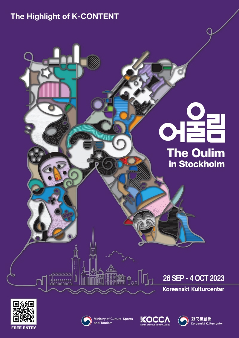 붙임 1 더 어울림 in 스톡홀름 포스터