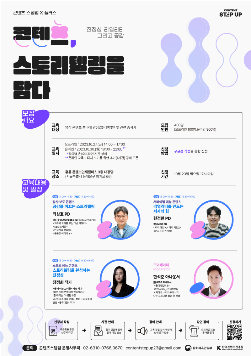 붙임. <콘텐츠 스텝업 X 플러스> 포스터