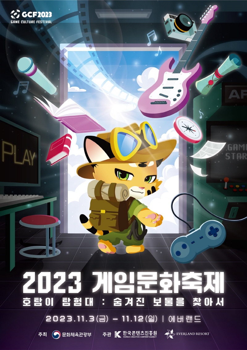 사진. 붙임. 2023 게임문화축제 포스터