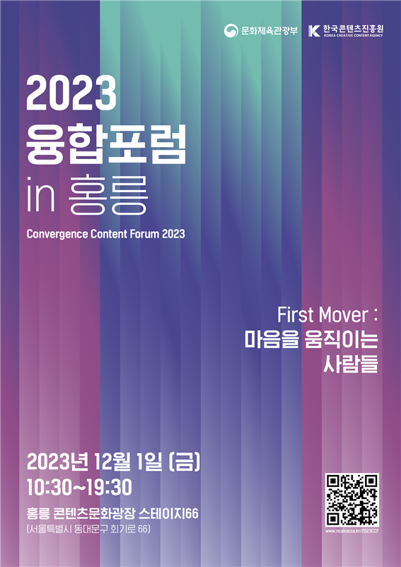 사진. 2023 융합포럼 in 홍릉 포스터