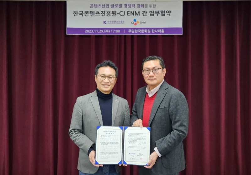 사진1. 지난 29일 한국콘텐츠진흥원과 CJ ENM은 콘텐츠산업 글로벌 경쟁력 강화를 위한 업무협약을 체결했다. (좌측부터 한국콘텐츠진흥원 유현석 부원장, CJ ENM 김정한 경영리더)