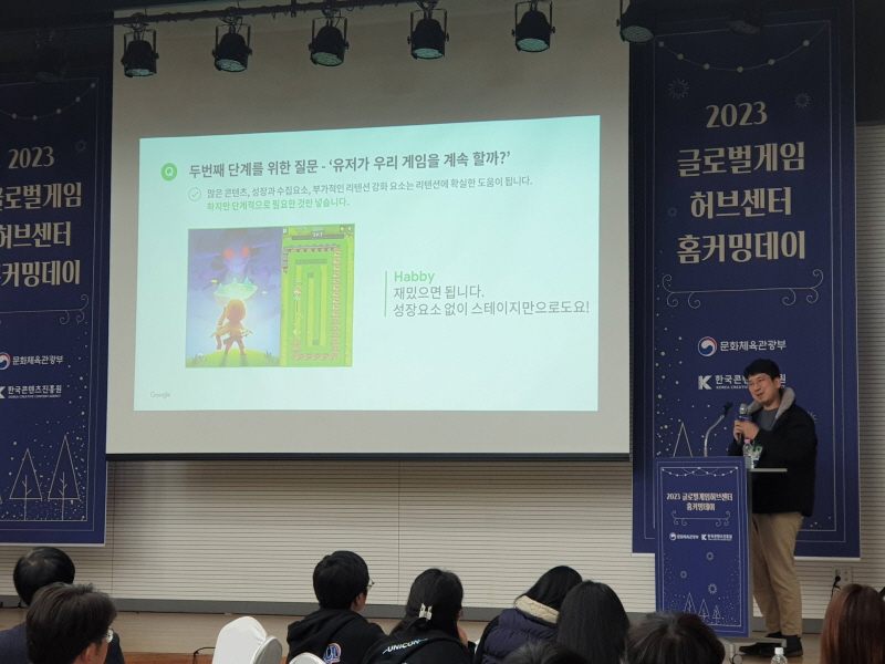 사진2. 한국콘텐츠진흥원은 ‘2023 글로벌게임허브센터 홈커밍데이’를 지난 6일 경기도 판교 글로벌게임허브센터에서 개최했다. (2) (로드컴플릿 배정현 대표가 발표를 진행하고 있다)