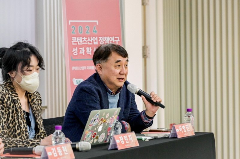 사진 5. 한국콘텐츠진흥원은 콘텐츠산업 정책연구 성과확산 세미나 <콘텐츠산업의 미래를 위한 환류 방안 모색>을 3월 28일(화) 서울 광화문 CKL 기업지원센터에서 개최했다.(라운드테이블에서 건국대학교 이병민 교수가 모두 발언하고 있다)