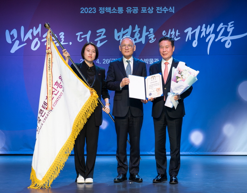 사진 1. 한국콘텐츠진흥원(원장 조현래)은 26일 ‘2023 정책소통 유공 포상’ 온라인 정책소통 부문 대통령 표창을 수상했다.